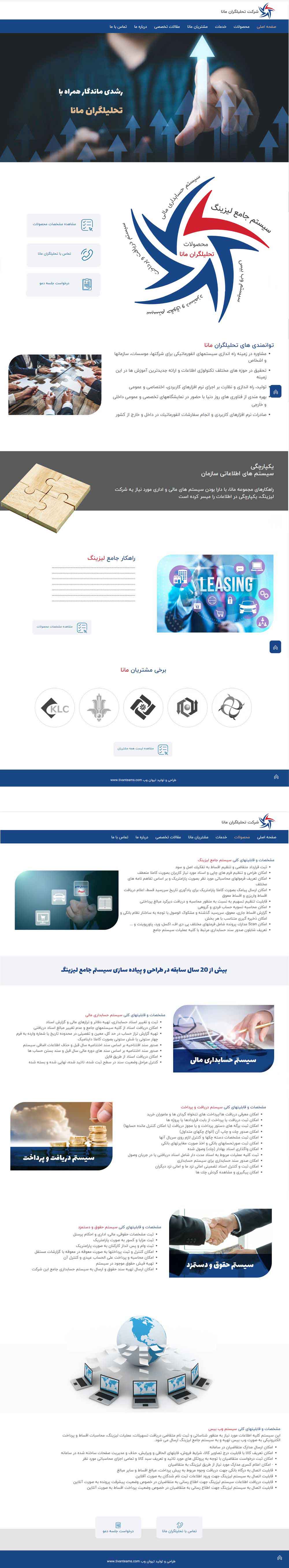 سایت شرکت تحلیلگران مانا