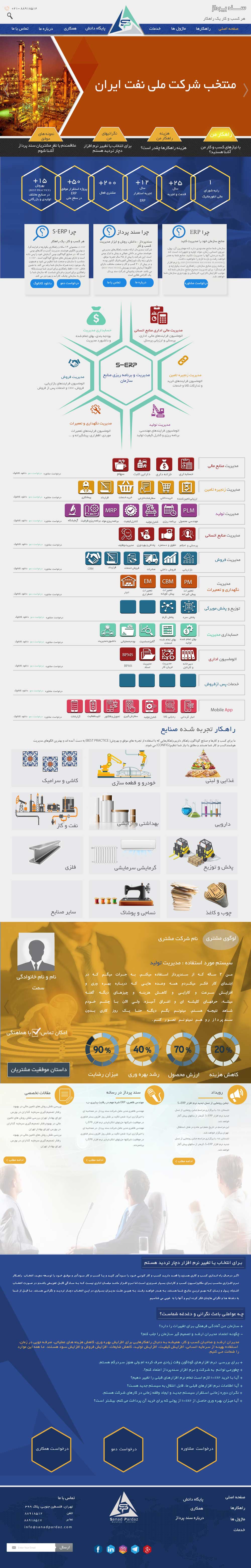طراحیUX/UIسایت شرکت سندپرداز